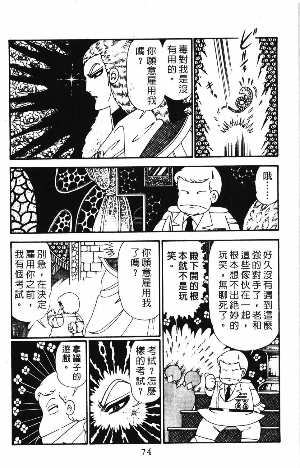 帕塔利洛!韩漫全集-第28卷无删减无遮挡章节图片 