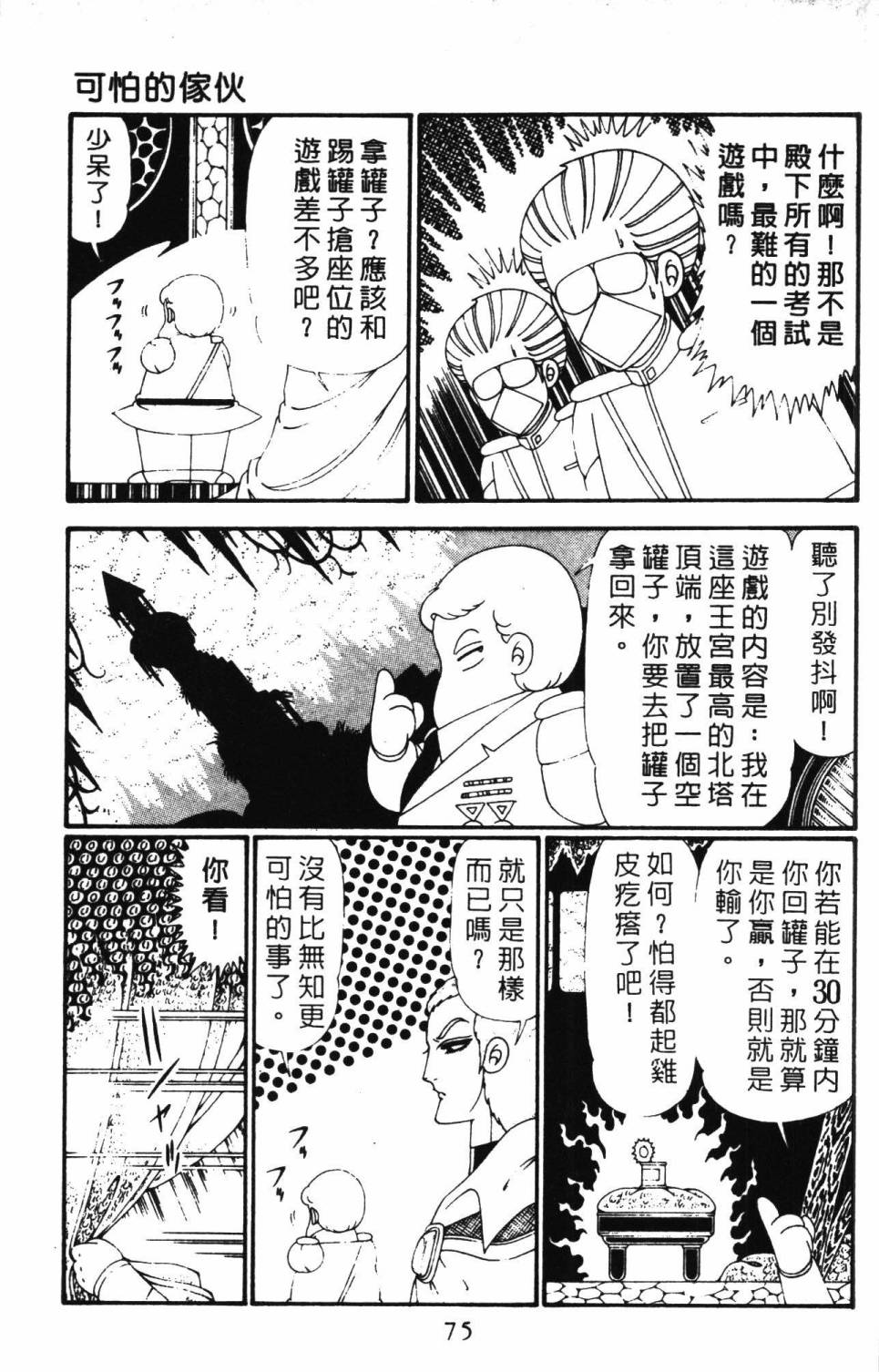 帕塔利洛!韩漫全集-第28卷无删减无遮挡章节图片 