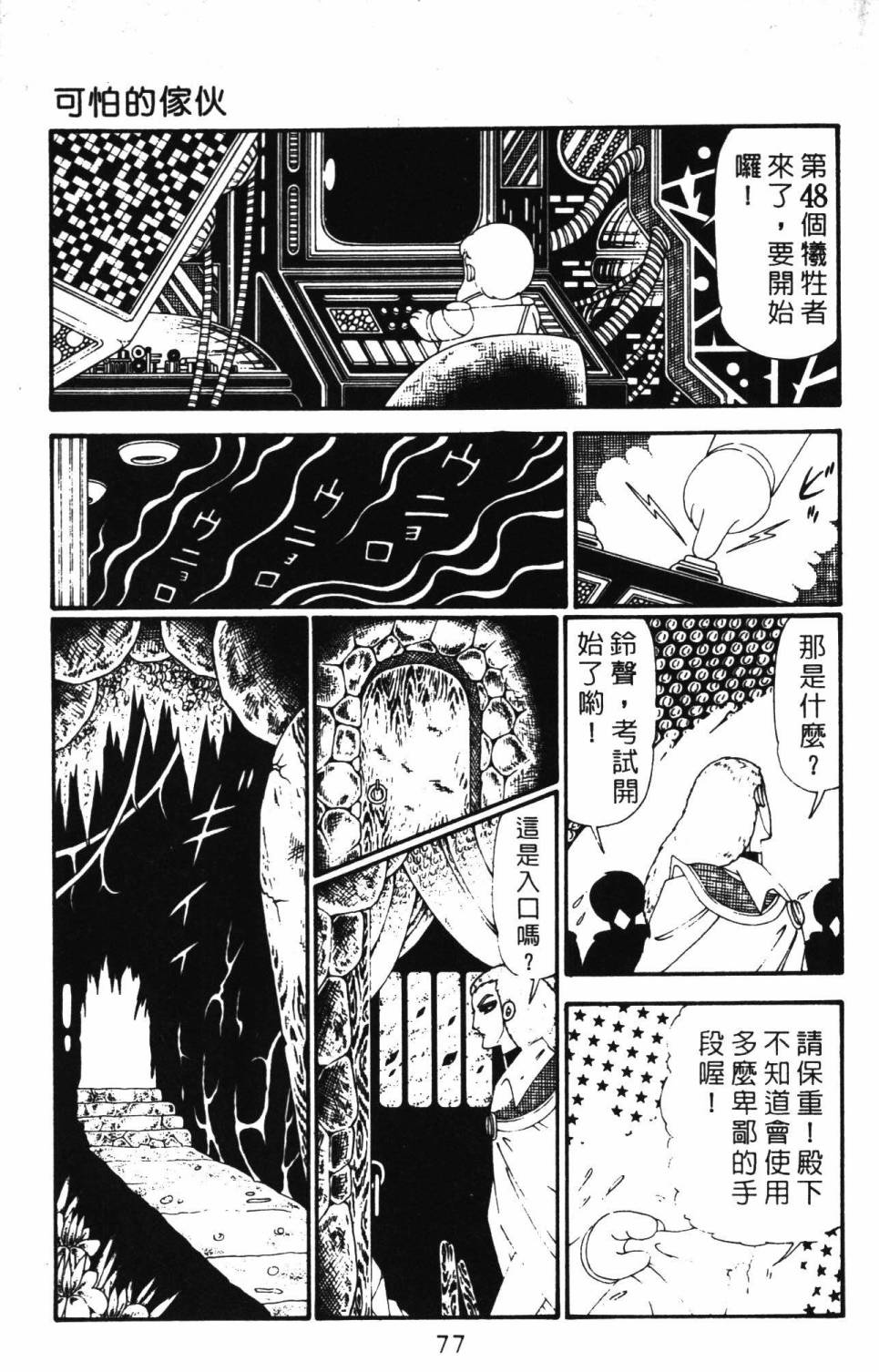 帕塔利洛!韩漫全集-第28卷无删减无遮挡章节图片 