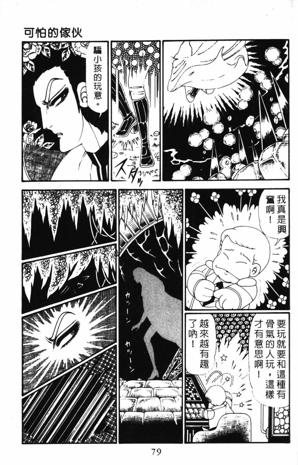 帕塔利洛!韩漫全集-第28卷无删减无遮挡章节图片 