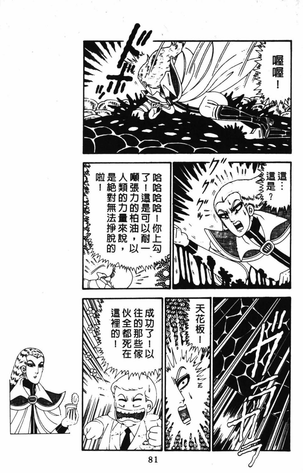 帕塔利洛!韩漫全集-第28卷无删减无遮挡章节图片 