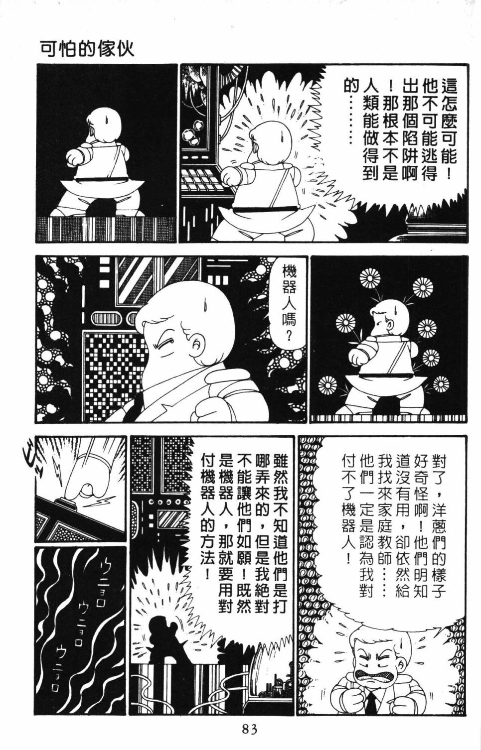 帕塔利洛!韩漫全集-第28卷无删减无遮挡章节图片 
