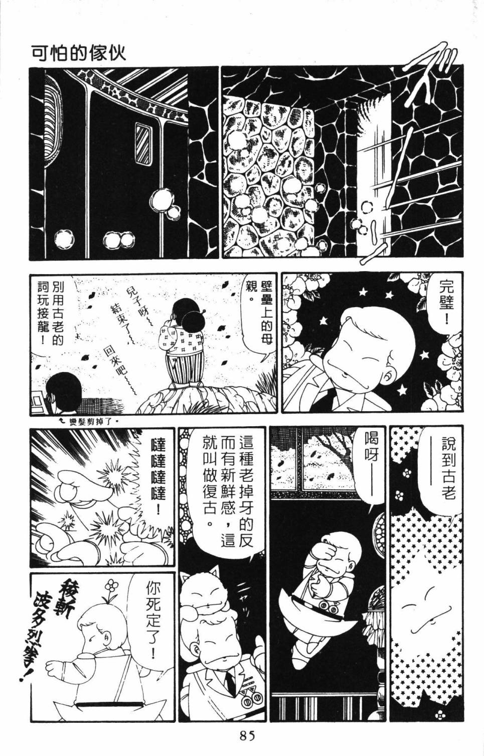 帕塔利洛!韩漫全集-第28卷无删减无遮挡章节图片 