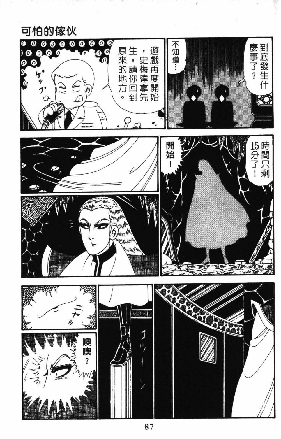 帕塔利洛!韩漫全集-第28卷无删减无遮挡章节图片 