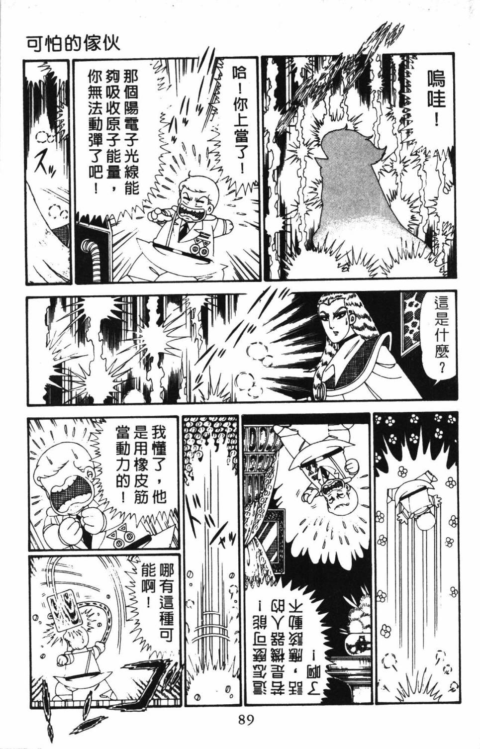 帕塔利洛!韩漫全集-第28卷无删减无遮挡章节图片 