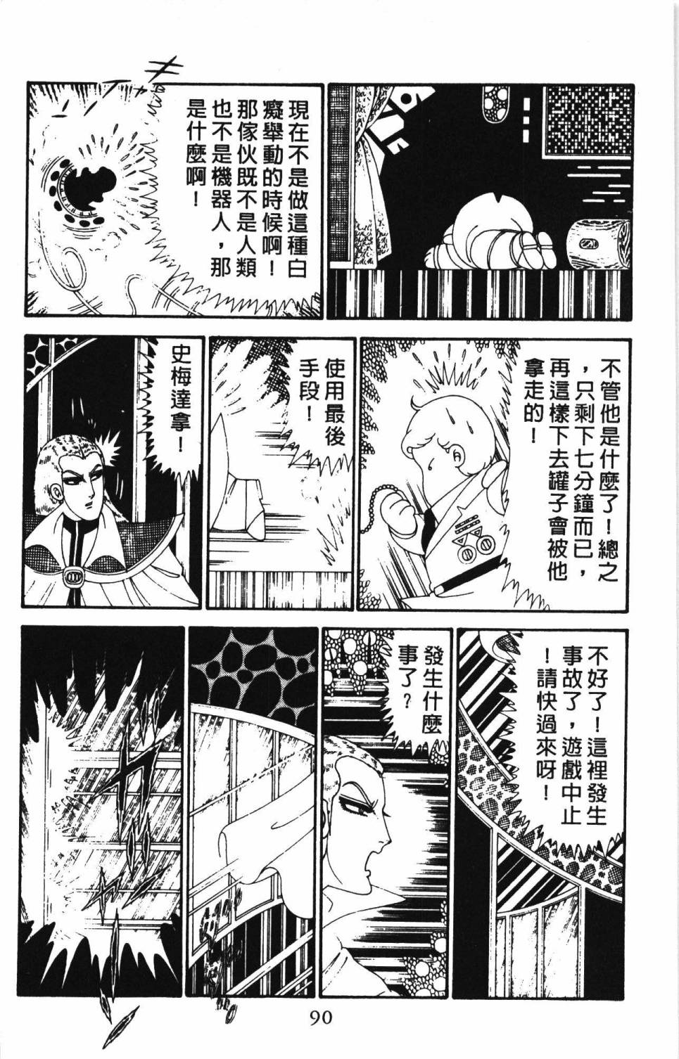 帕塔利洛!韩漫全集-第28卷无删减无遮挡章节图片 