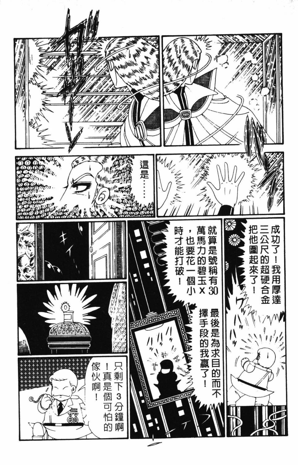 帕塔利洛!韩漫全集-第28卷无删减无遮挡章节图片 
