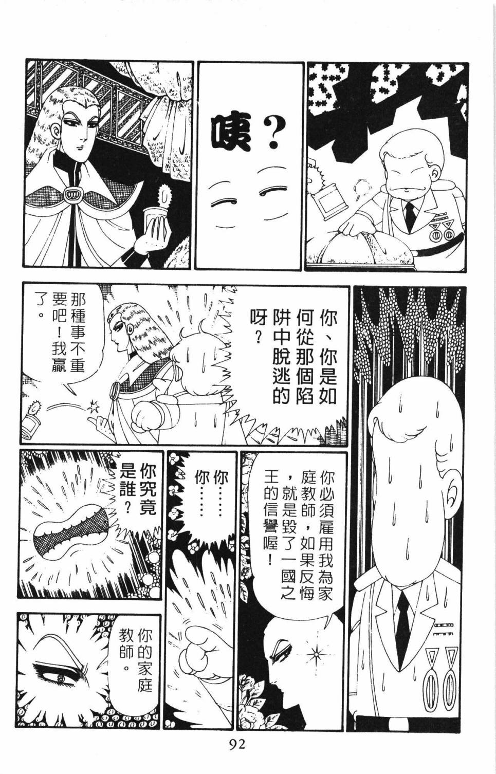 帕塔利洛!韩漫全集-第28卷无删减无遮挡章节图片 