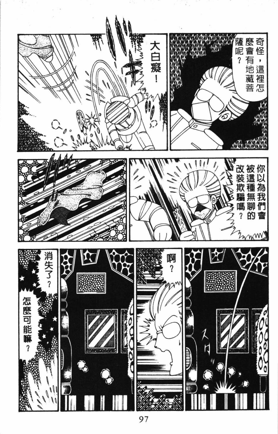 帕塔利洛!韩漫全集-第30卷无删减无遮挡章节图片 