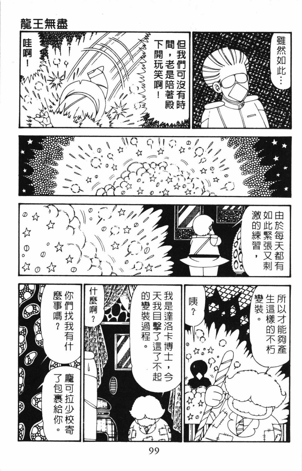 帕塔利洛!韩漫全集-第30卷无删减无遮挡章节图片 