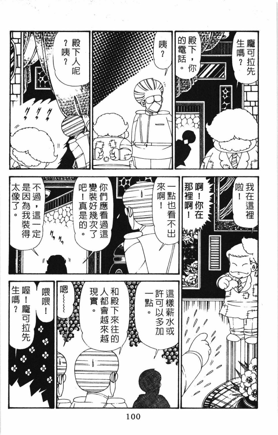 帕塔利洛!韩漫全集-第30卷无删减无遮挡章节图片 