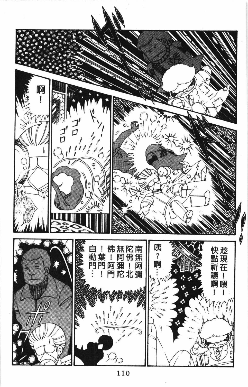帕塔利洛!韩漫全集-第30卷无删减无遮挡章节图片 