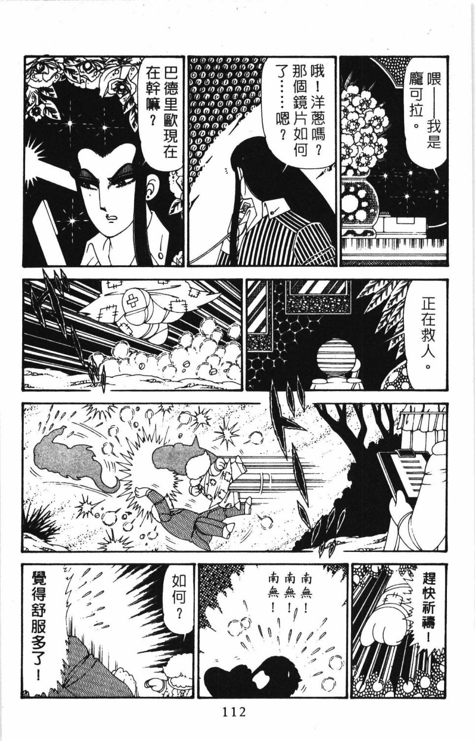 帕塔利洛!韩漫全集-第30卷无删减无遮挡章节图片 