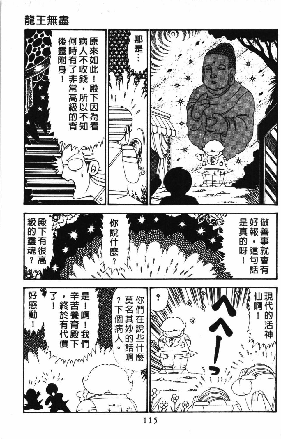 帕塔利洛!韩漫全集-第30卷无删减无遮挡章节图片 