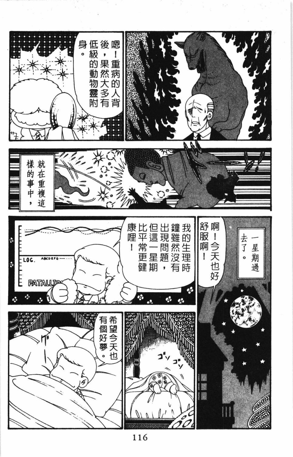 帕塔利洛!韩漫全集-第30卷无删减无遮挡章节图片 