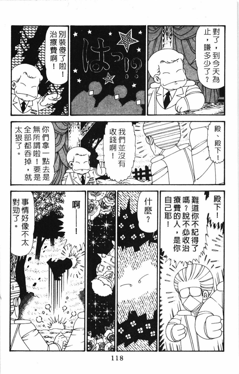 帕塔利洛!韩漫全集-第30卷无删减无遮挡章节图片 