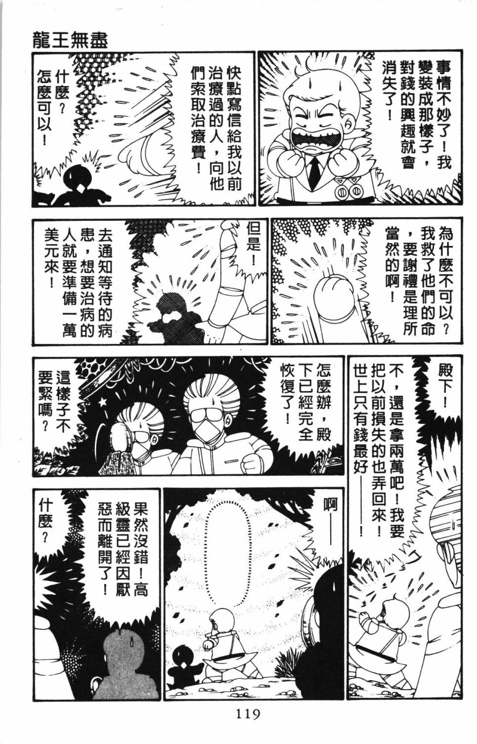 帕塔利洛!韩漫全集-第30卷无删减无遮挡章节图片 