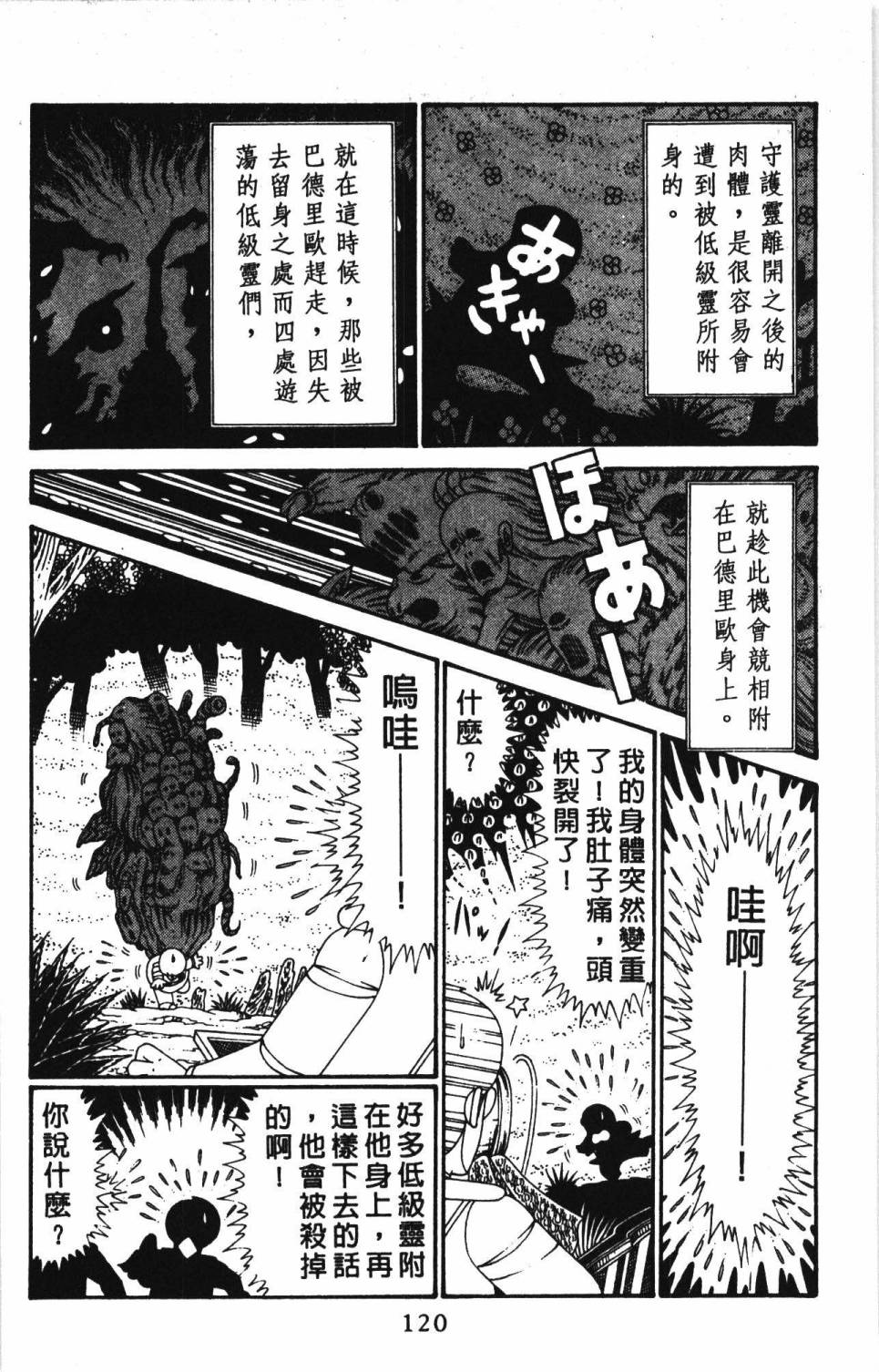 帕塔利洛!韩漫全集-第30卷无删减无遮挡章节图片 