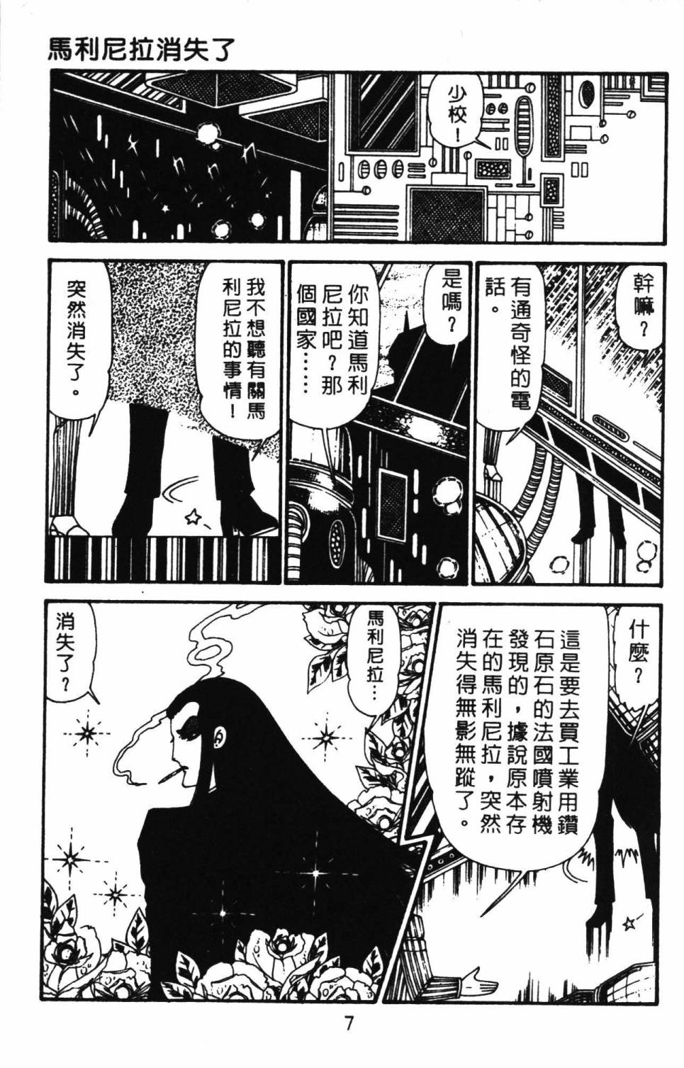 帕塔利洛!韩漫全集-第30卷无删减无遮挡章节图片 