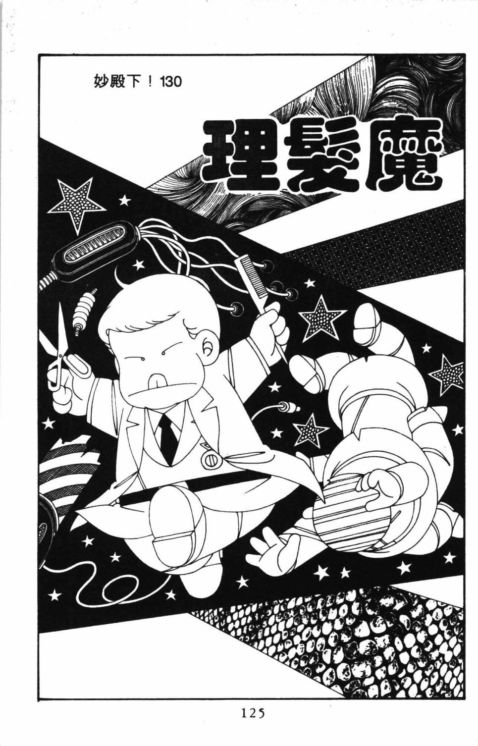 帕塔利洛!韩漫全集-第30卷无删减无遮挡章节图片 