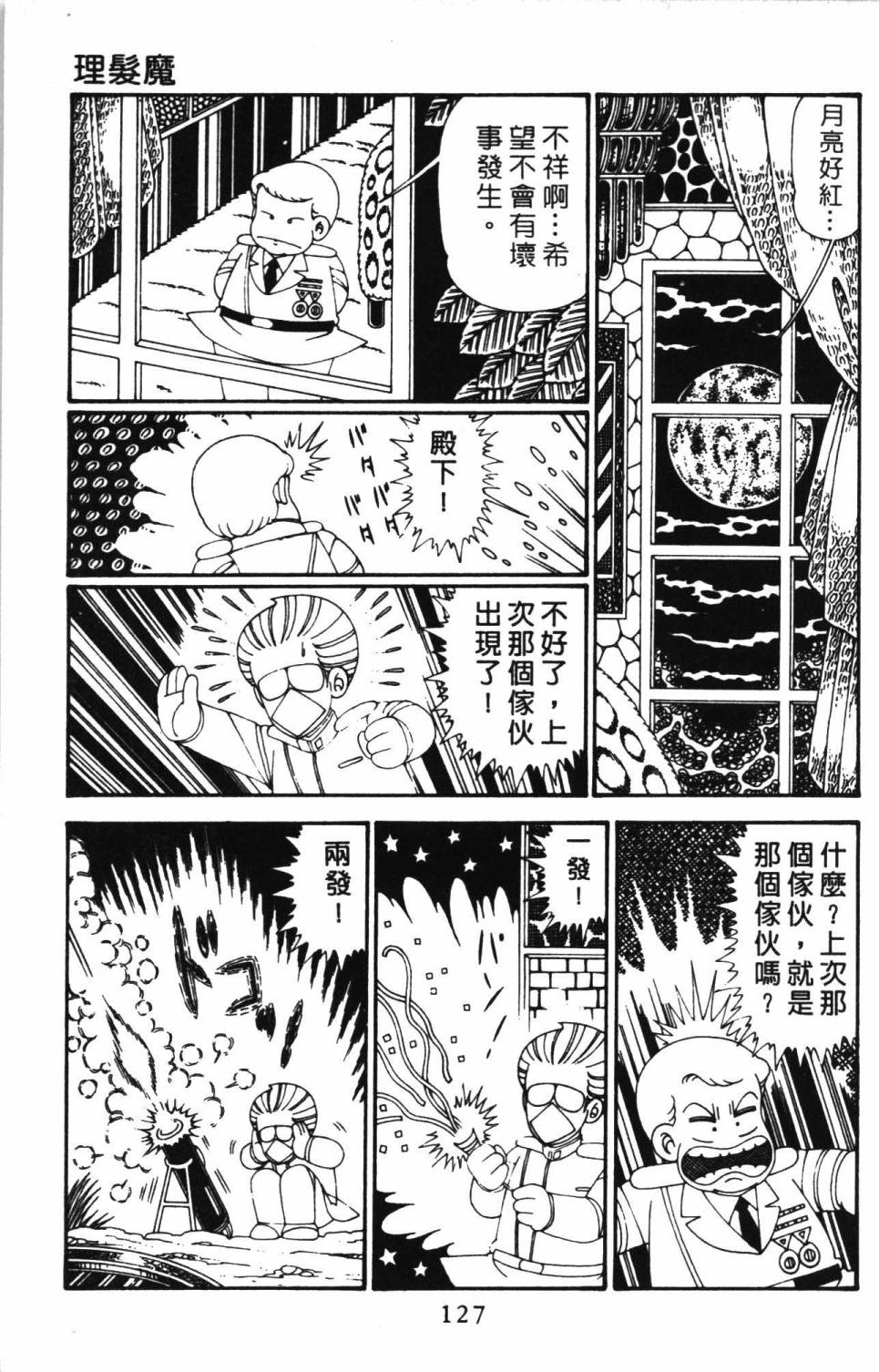 帕塔利洛!韩漫全集-第30卷无删减无遮挡章节图片 
