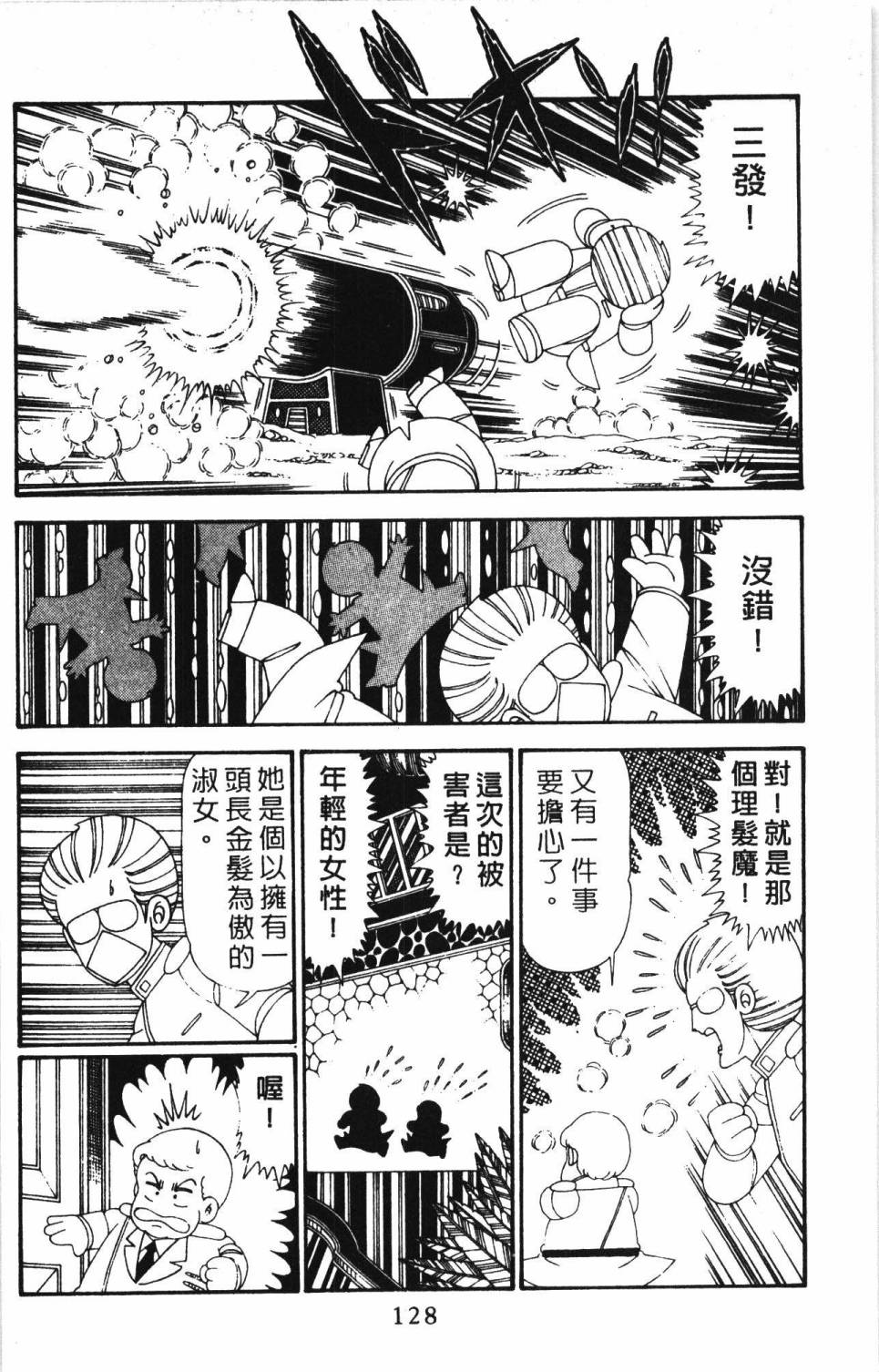 帕塔利洛!韩漫全集-第30卷无删减无遮挡章节图片 
