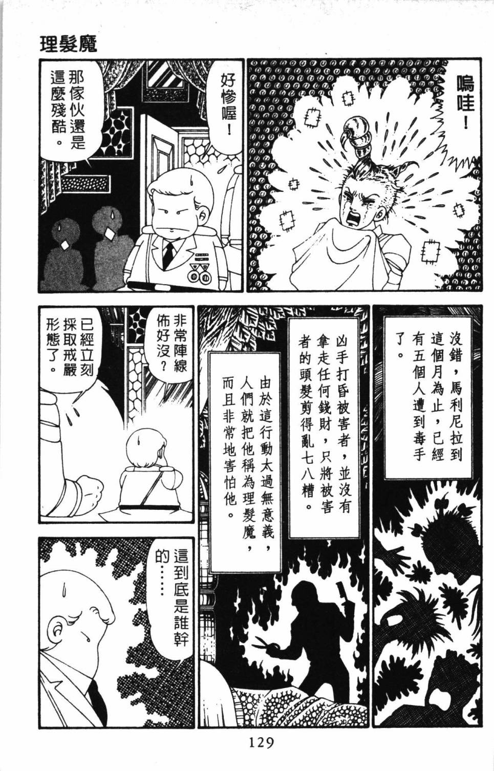 帕塔利洛!韩漫全集-第30卷无删减无遮挡章节图片 