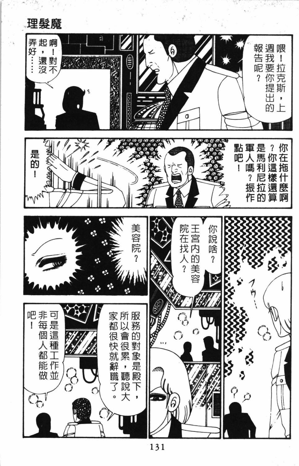 帕塔利洛!韩漫全集-第30卷无删减无遮挡章节图片 