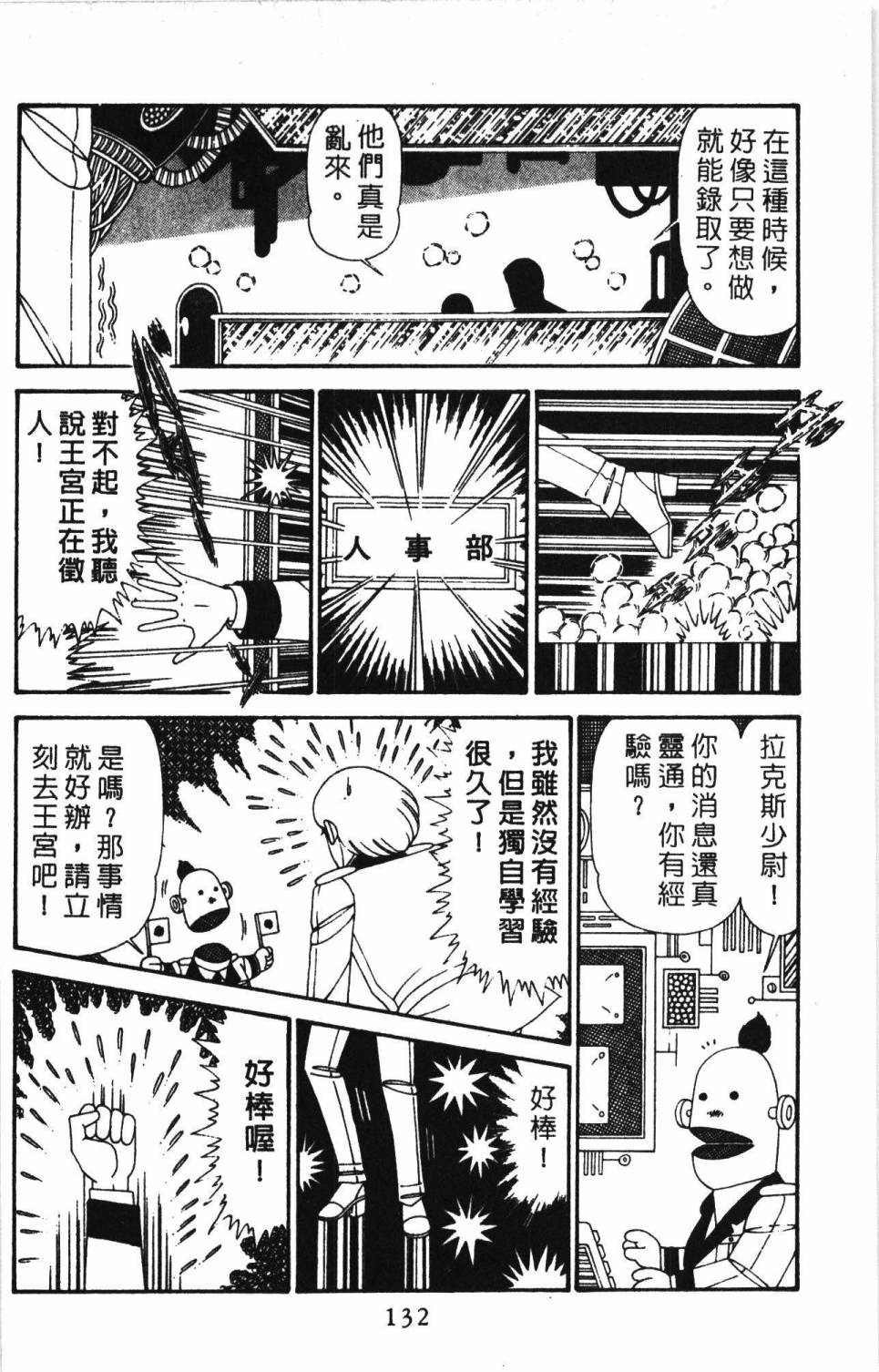 帕塔利洛!韩漫全集-第30卷无删减无遮挡章节图片 