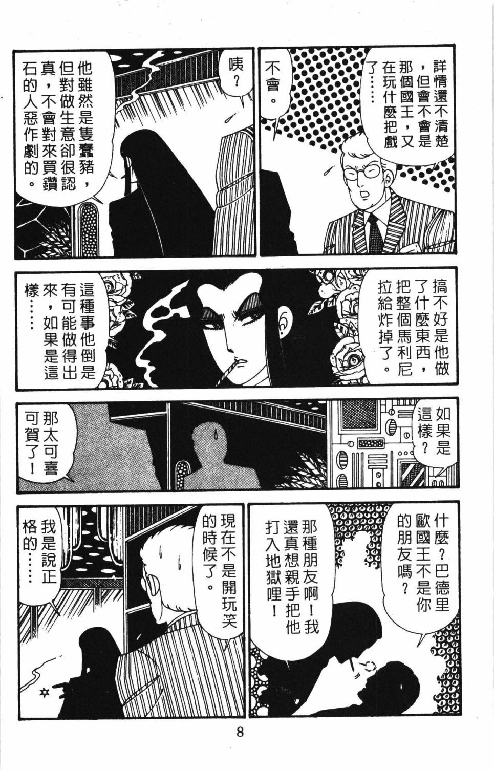 帕塔利洛!韩漫全集-第30卷无删减无遮挡章节图片 