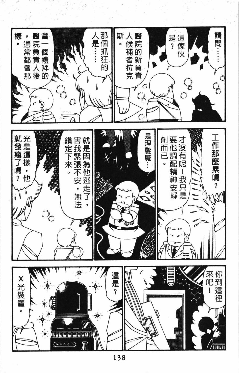帕塔利洛!韩漫全集-第30卷无删减无遮挡章节图片 
