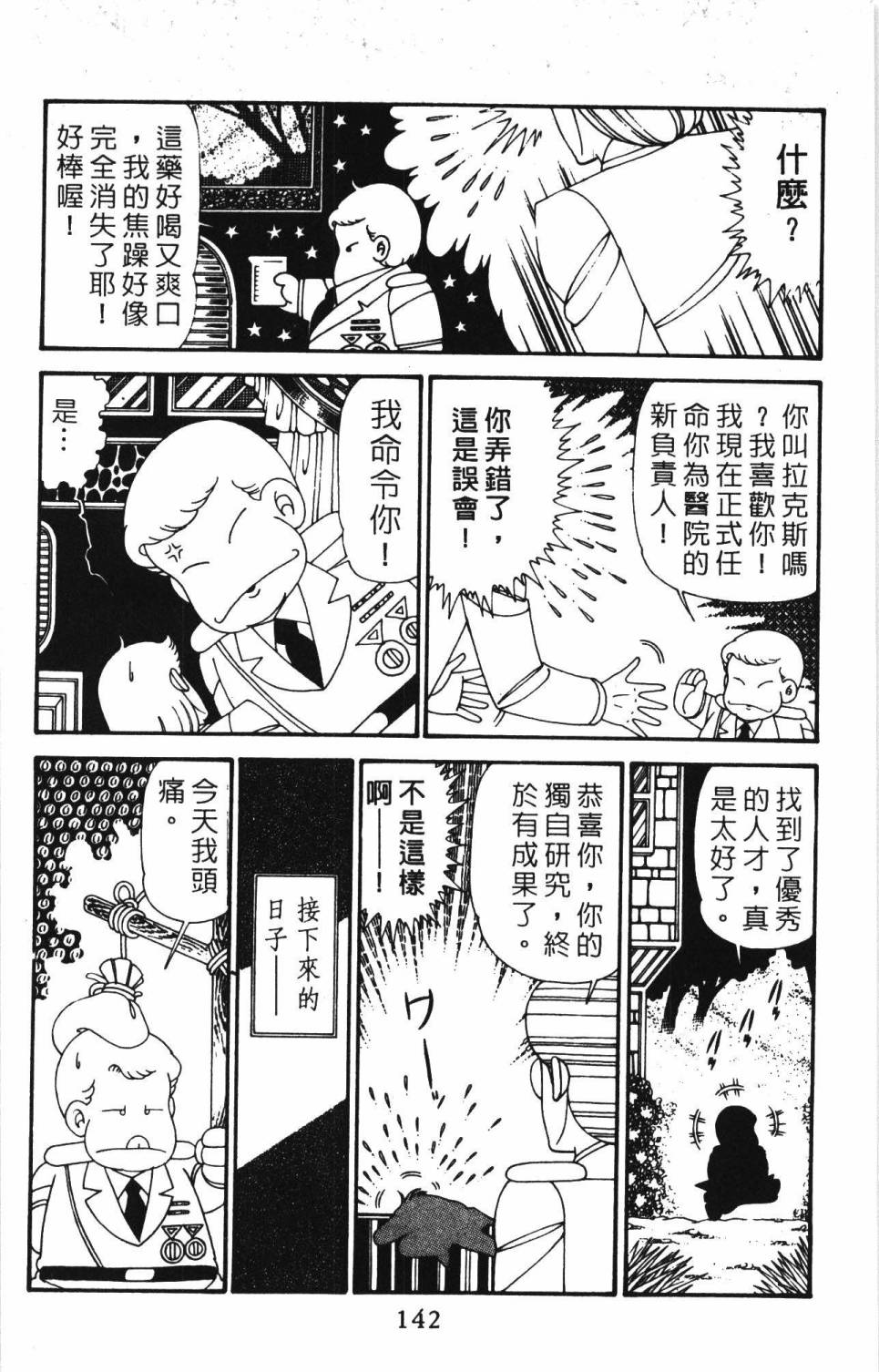 帕塔利洛!韩漫全集-第30卷无删减无遮挡章节图片 