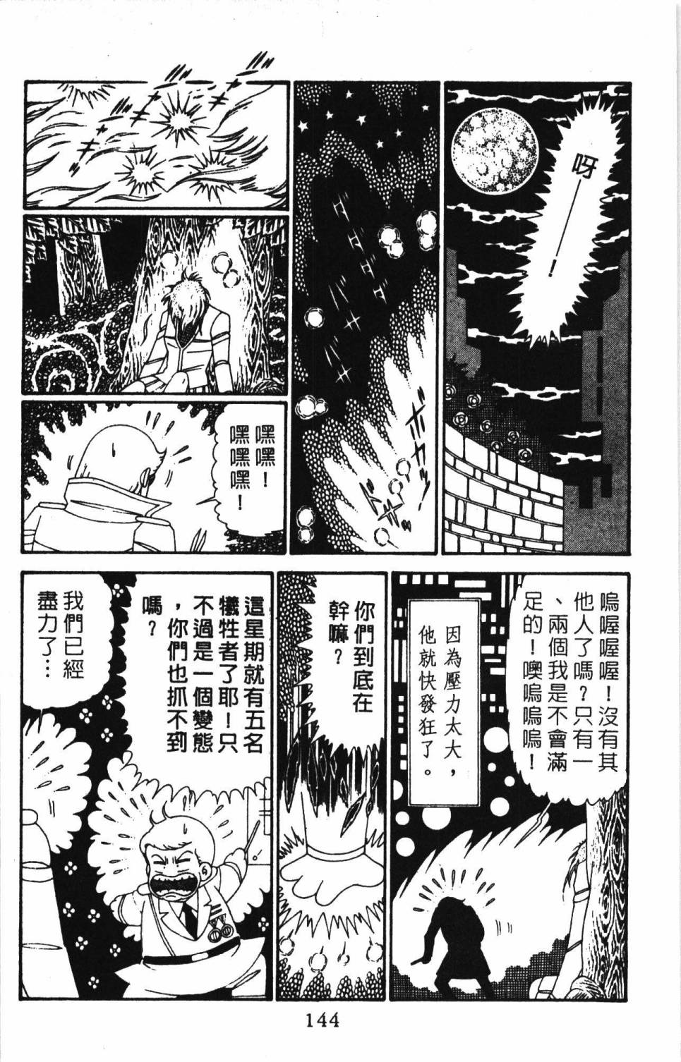 帕塔利洛!韩漫全集-第30卷无删减无遮挡章节图片 