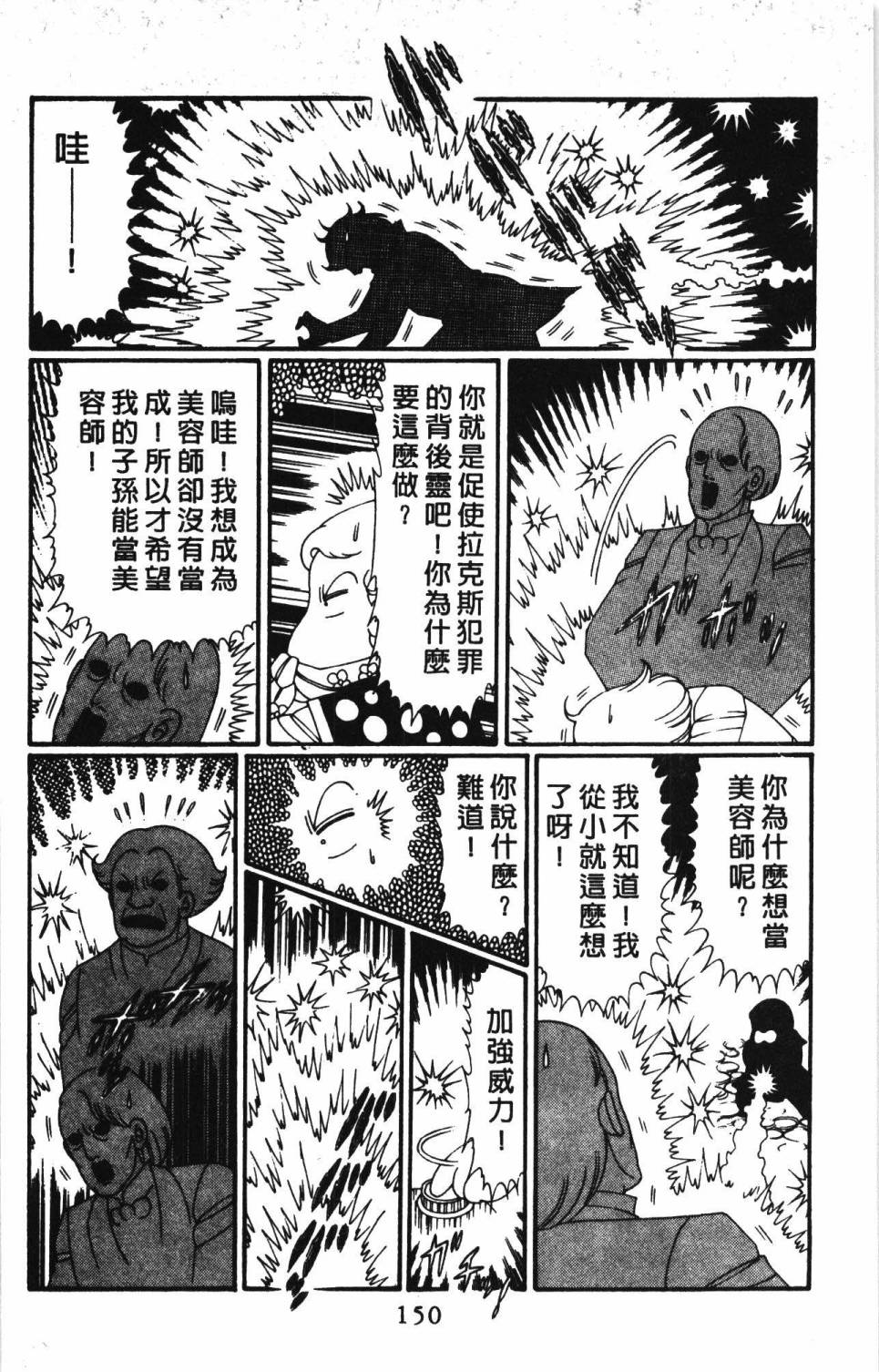 帕塔利洛!韩漫全集-第30卷无删减无遮挡章节图片 