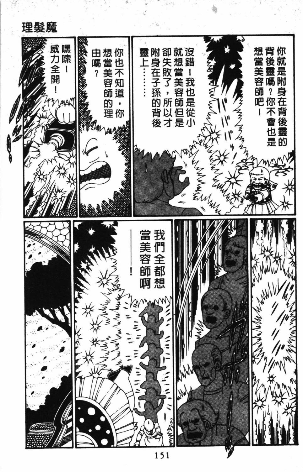 帕塔利洛!韩漫全集-第30卷无删减无遮挡章节图片 