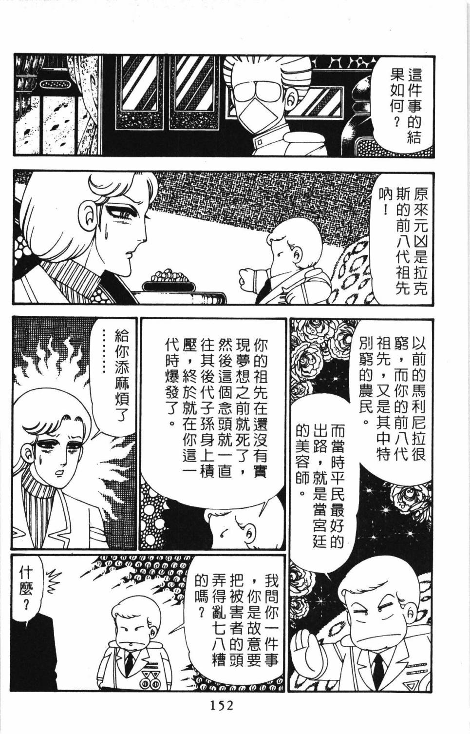 帕塔利洛!韩漫全集-第30卷无删减无遮挡章节图片 