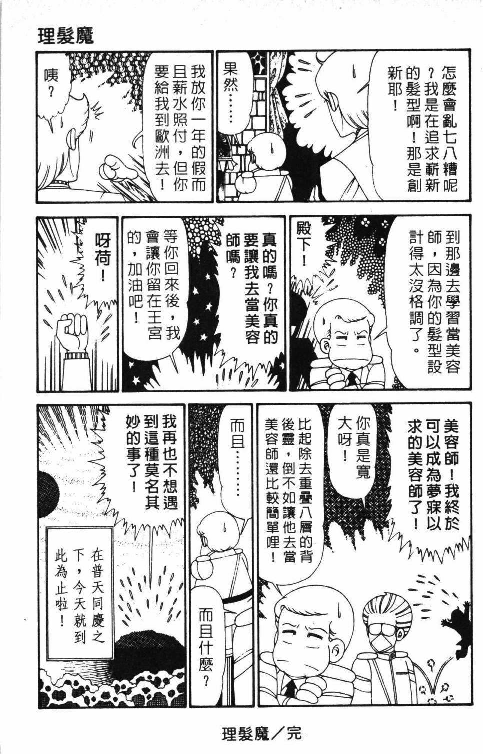 帕塔利洛!韩漫全集-第30卷无删减无遮挡章节图片 