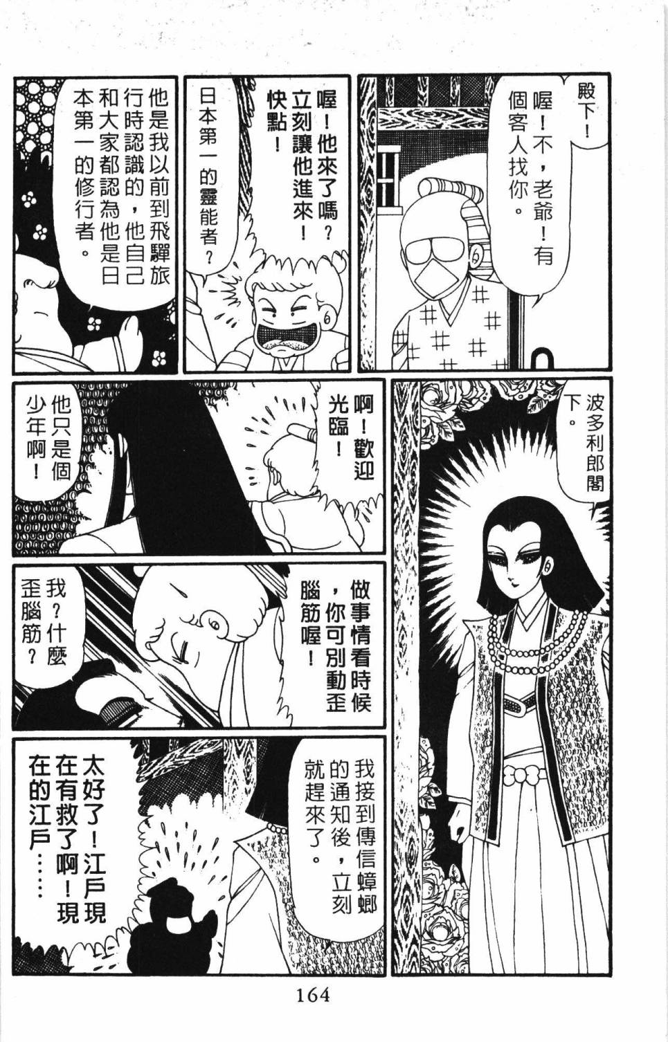 帕塔利洛!韩漫全集-第30卷无删减无遮挡章节图片 