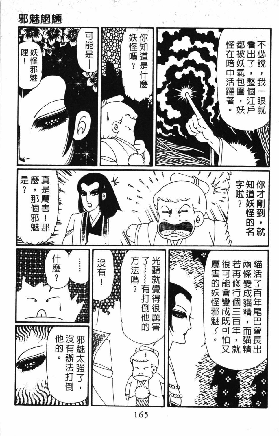 帕塔利洛!韩漫全集-第30卷无删减无遮挡章节图片 