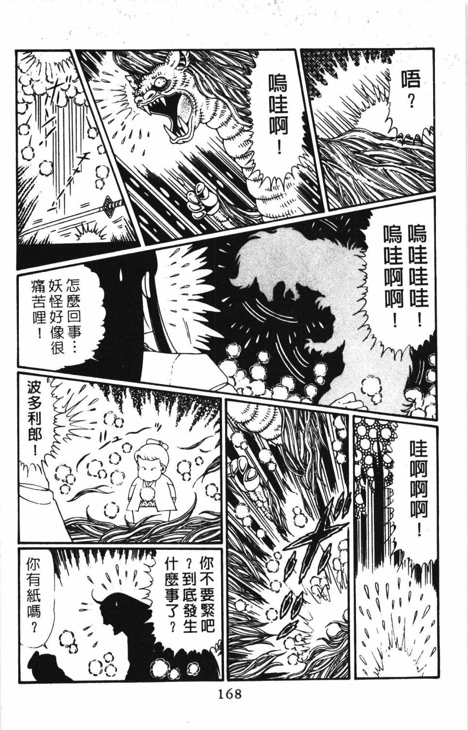帕塔利洛!韩漫全集-第30卷无删减无遮挡章节图片 
