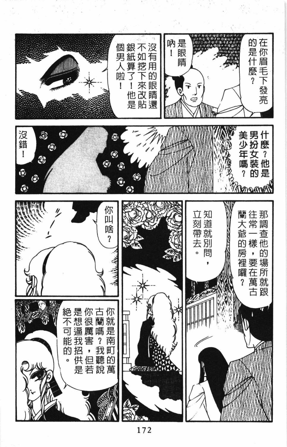 帕塔利洛!韩漫全集-第30卷无删减无遮挡章节图片 
