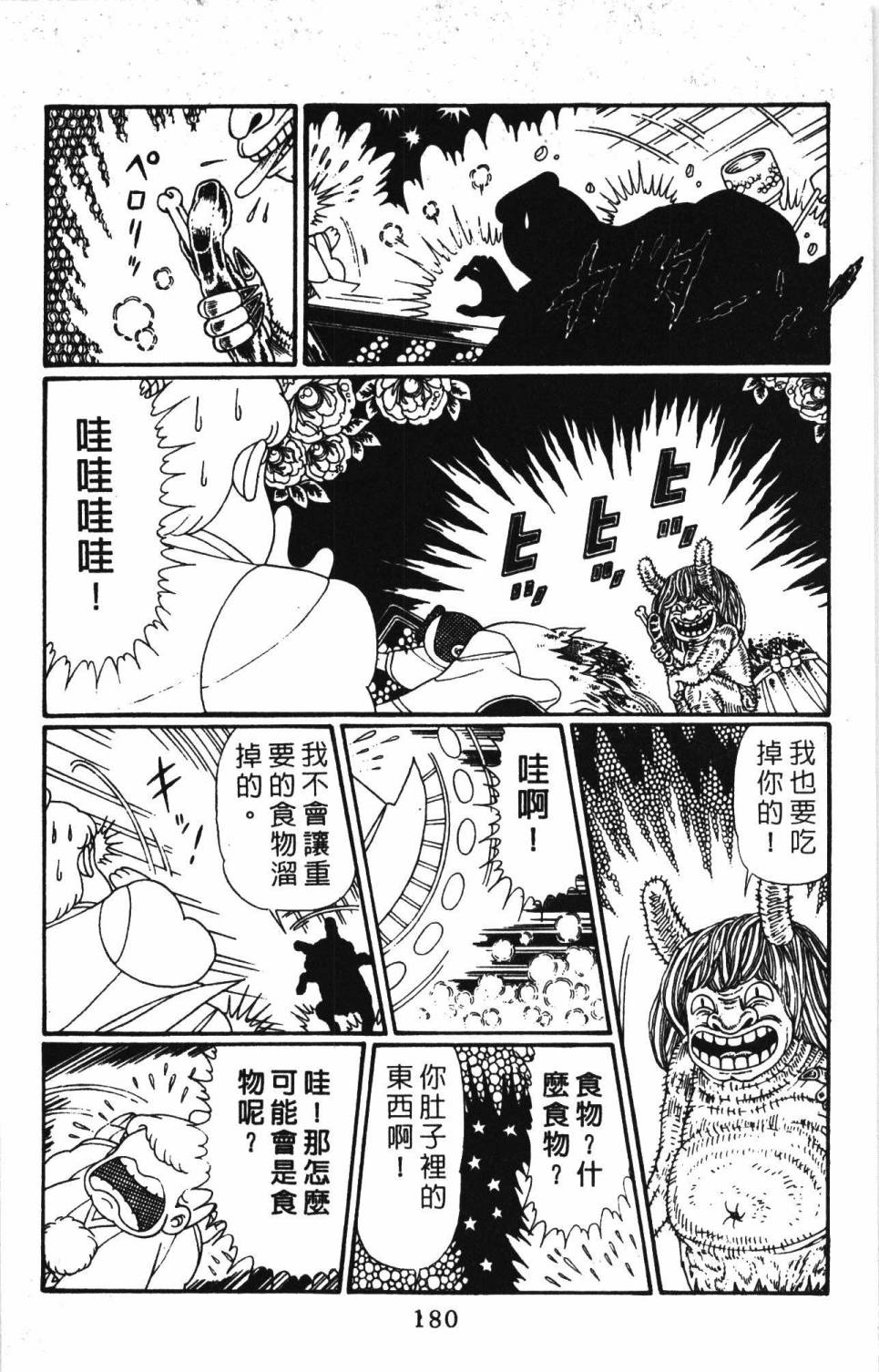 帕塔利洛!韩漫全集-第30卷无删减无遮挡章节图片 