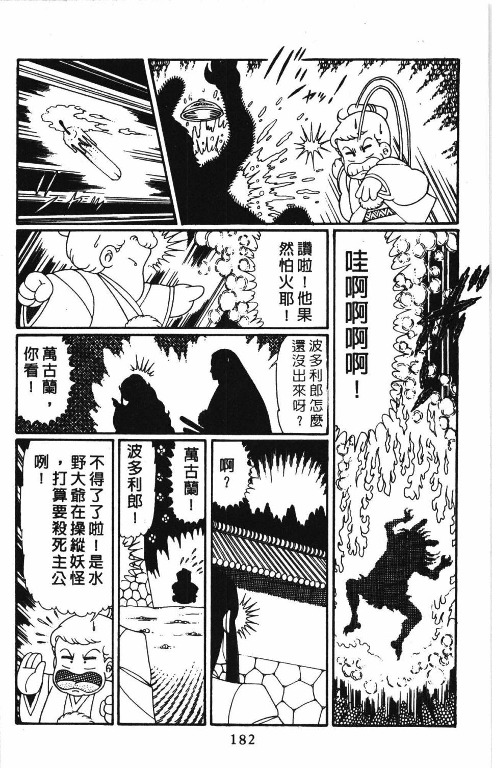 帕塔利洛!韩漫全集-第30卷无删减无遮挡章节图片 