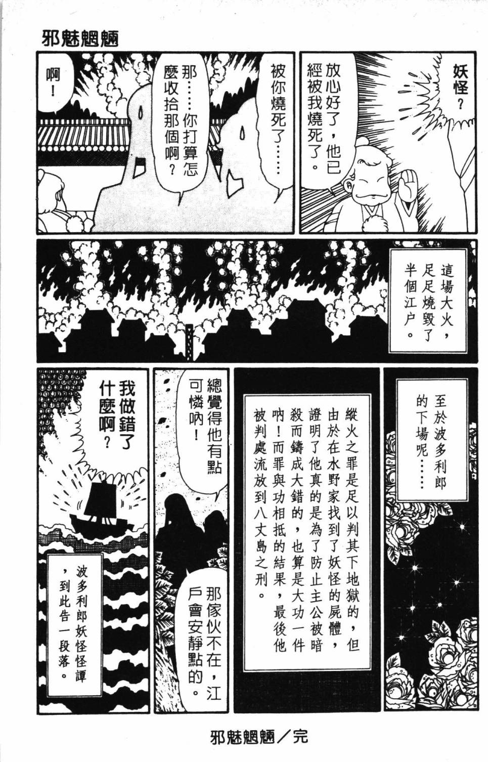 帕塔利洛!韩漫全集-第30卷无删减无遮挡章节图片 