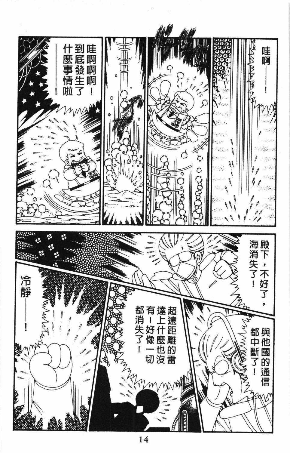帕塔利洛!韩漫全集-第30卷无删减无遮挡章节图片 