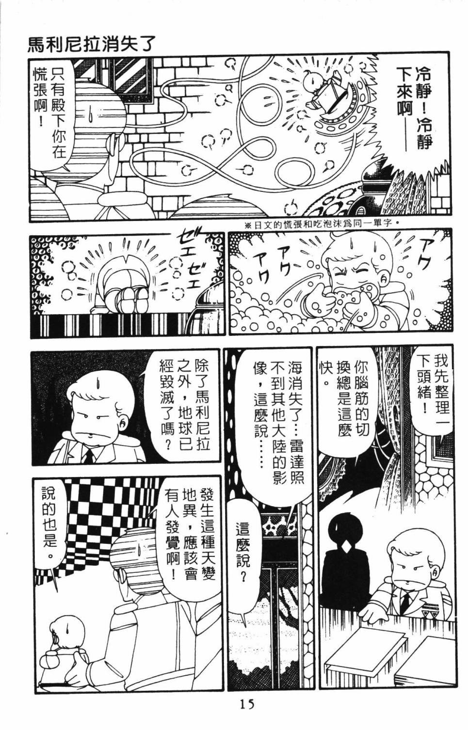 帕塔利洛!韩漫全集-第30卷无删减无遮挡章节图片 