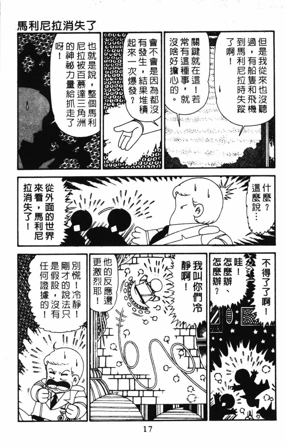 帕塔利洛!韩漫全集-第30卷无删减无遮挡章节图片 