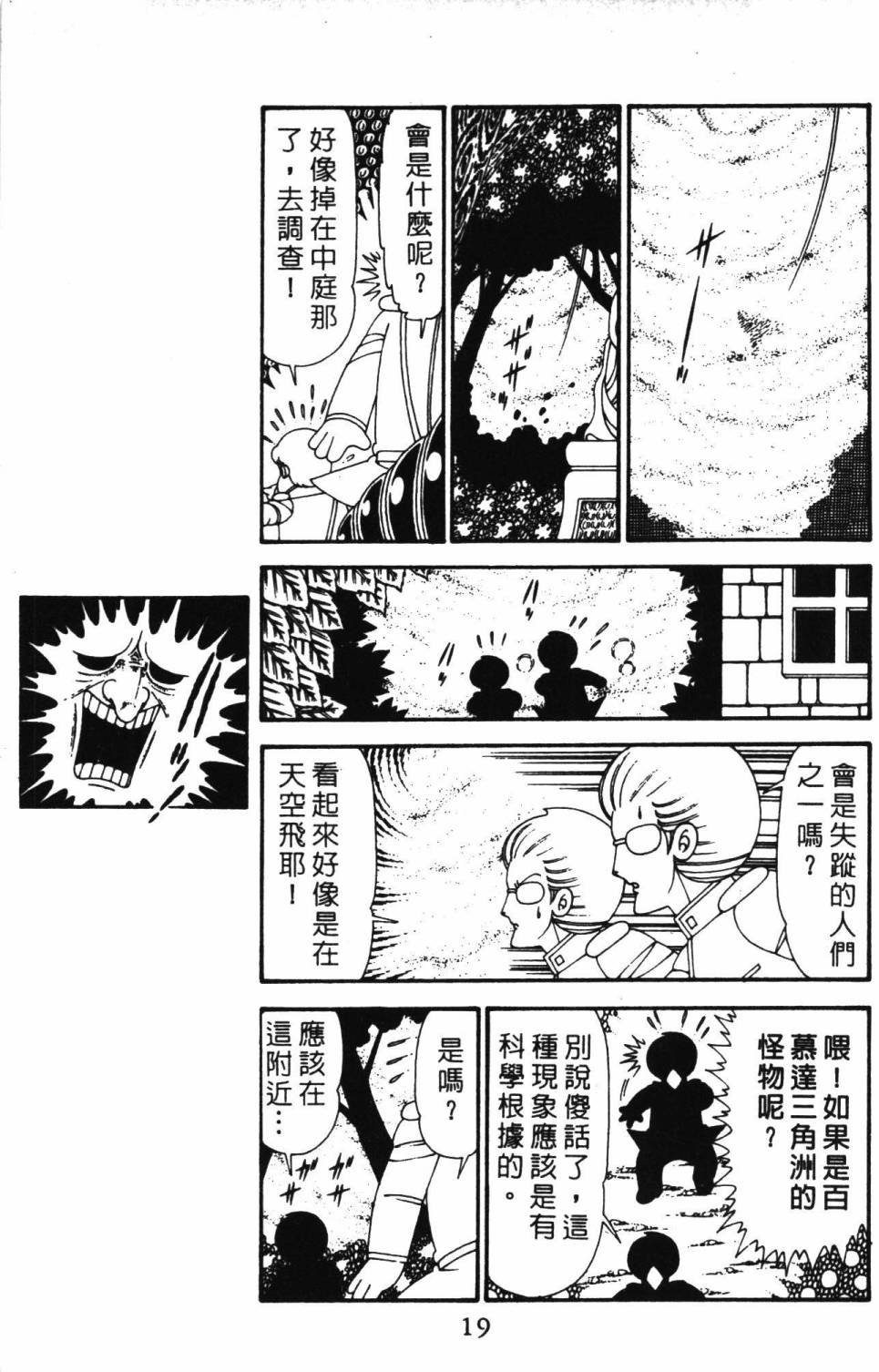 帕塔利洛!韩漫全集-第30卷无删减无遮挡章节图片 