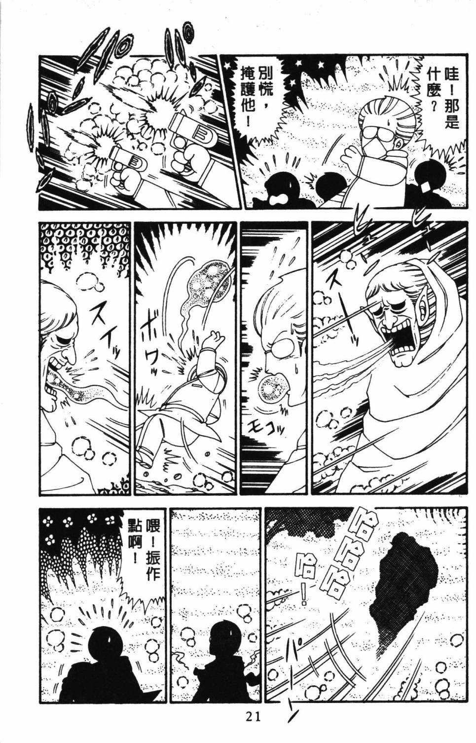 帕塔利洛!韩漫全集-第30卷无删减无遮挡章节图片 