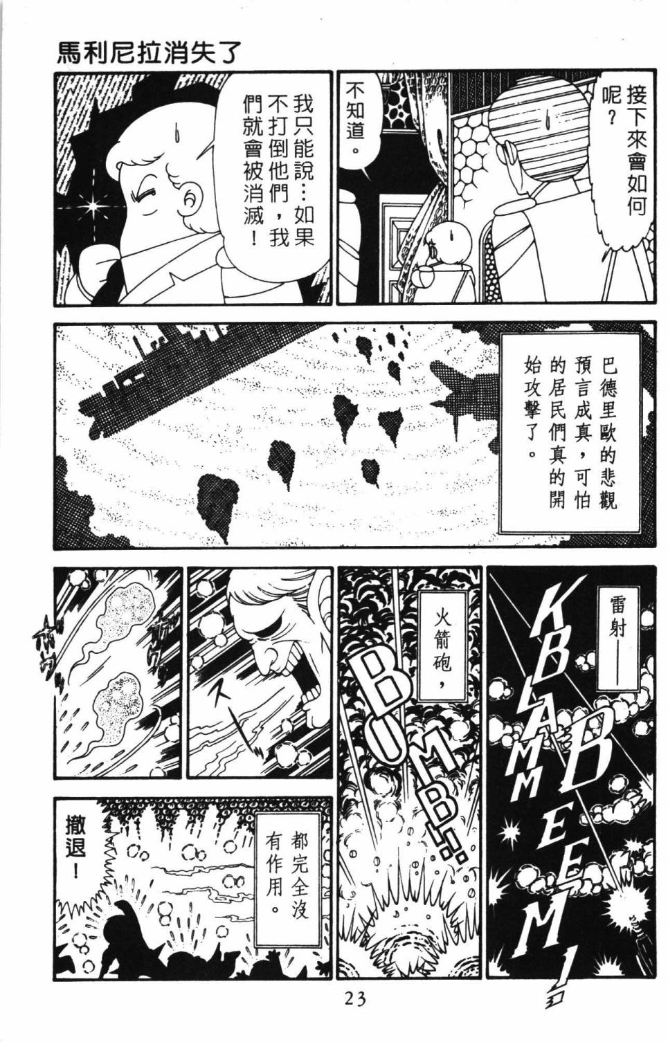 帕塔利洛!韩漫全集-第30卷无删减无遮挡章节图片 